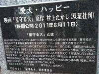 ハッピー像の台座に記された解説文。