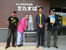 ハッピー像が設置された、天文台きたすばる正面玄関前。写真左から瀧本智行監督、西田敏行、玉山鉄二、村上たかし。