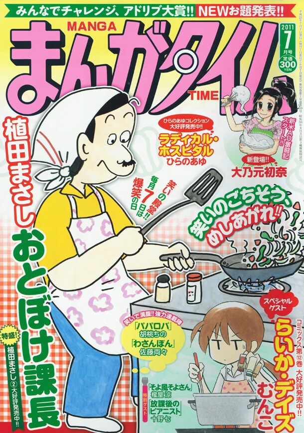 まんがタイム7月号
