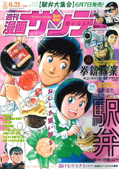 週刊漫画サンデーNo.23