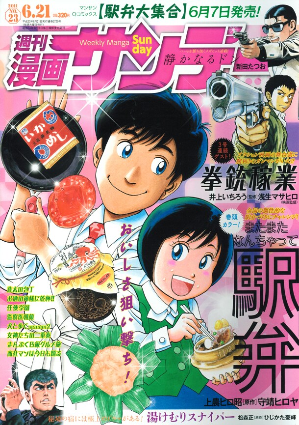 週刊漫画サンデーNo.23