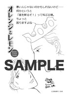 一部書店で配布される「オレンジとレモン 坂田靖子よりぬき作品集」購入特典ペーパー。