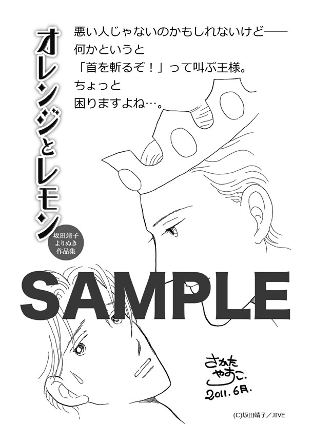 一部書店で配布される「オレンジとレモン 坂田靖子よりぬき作品集」購入特典ペーパー。