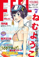 本日発売のフィール・ヤング7月号