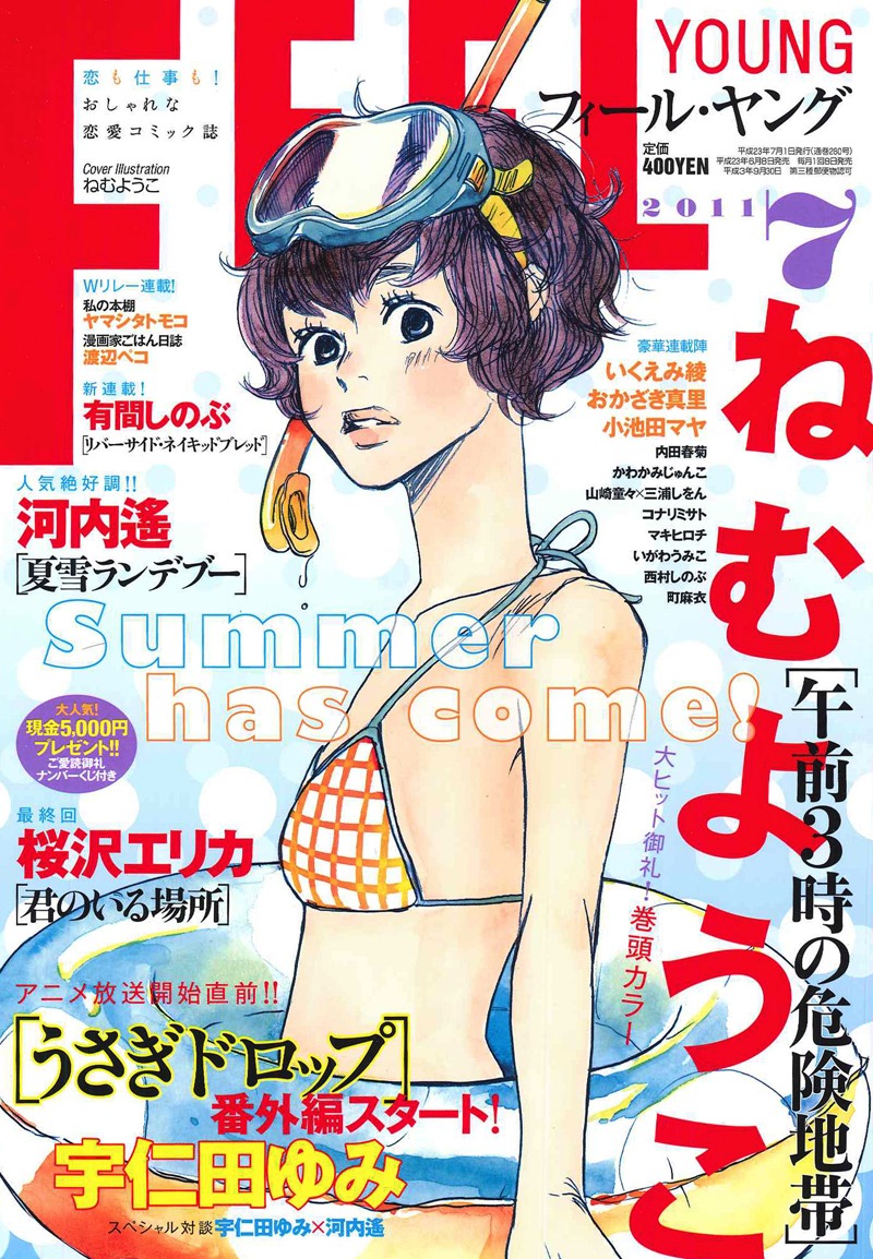 フィール・ヤング7月号