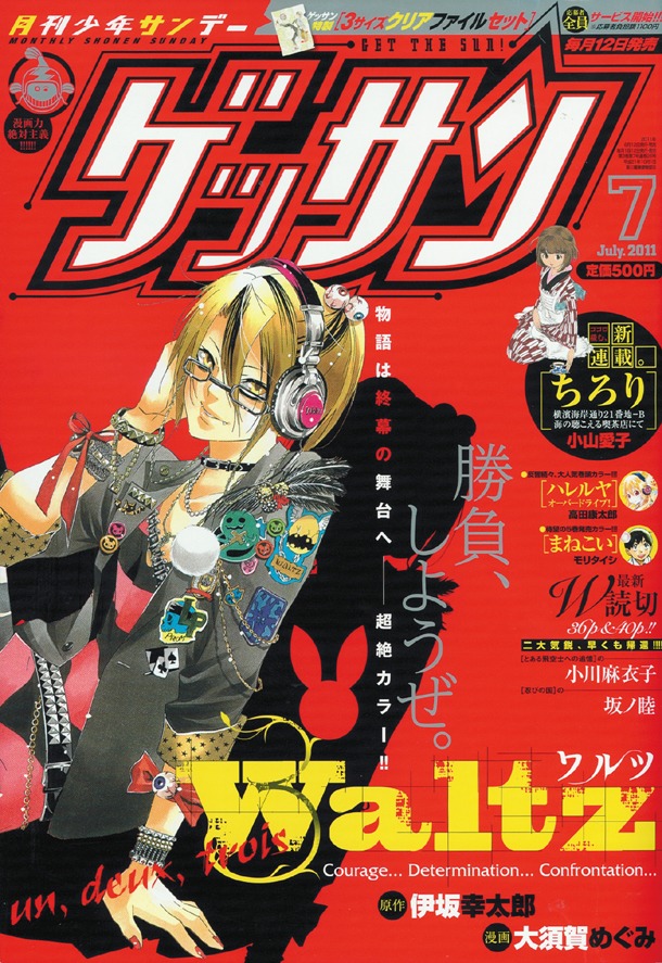 ゲッサン7月号