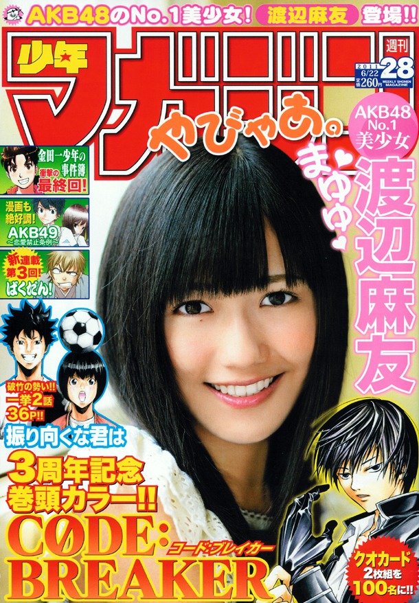 週刊少年マガジン28号