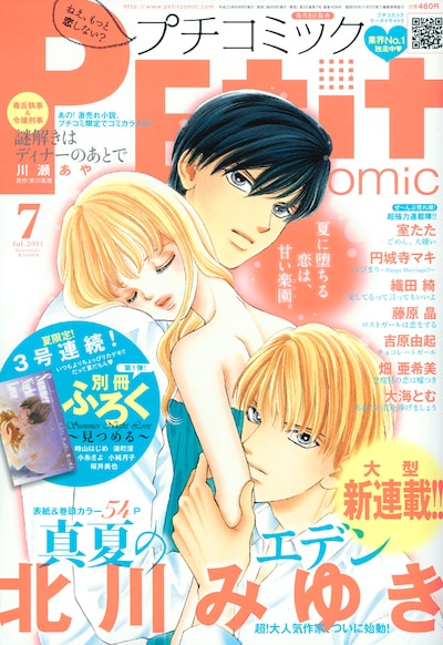 プチコミック7月号