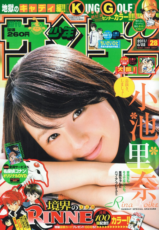 週刊少年サンデー28号