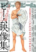 月刊コミックビーム7月号