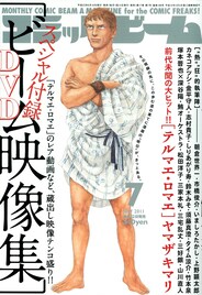 「テルマエ」打ち合わせ動画も！ビームにレア映像DVD付属