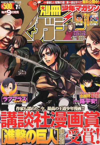 別冊少年マガジン7月号