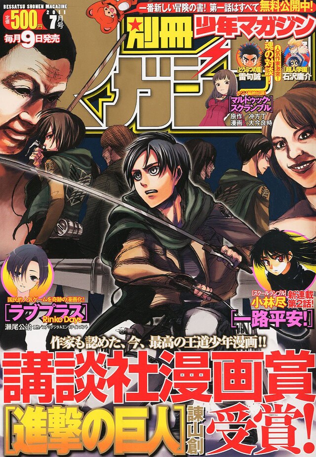別冊少年マガジン7月号