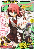 月刊ドラゴンエイジ7月号