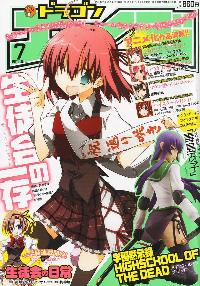 月刊ドラゴンエイジ7月号