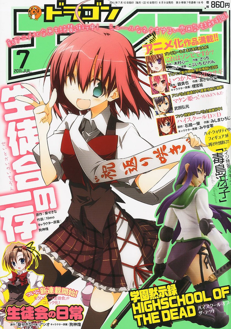 月刊ドラゴンエイジ7月号