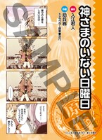 「神さまのいない日曜日」特典しおりの裏面。