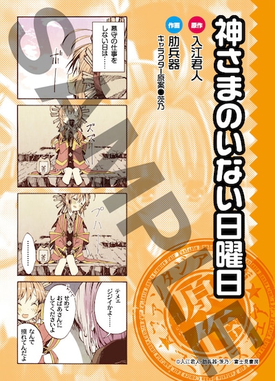 「神さまのいない日曜日」特典しおりの裏面。