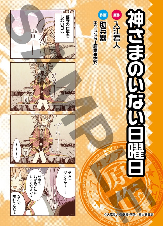 「神さまのいない日曜日」特典しおりの裏面。