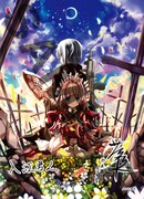 「神さまのいない日曜日」特典しおりの表面。