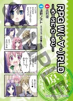 「RPG W（・∀・）RLD -ろーぷれ・わーるど-」特典しおりの裏面。