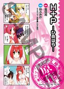 「H+P -ひめぱら-」特典しおりの裏面。