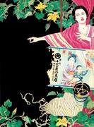 丸尾末広「芋虫」