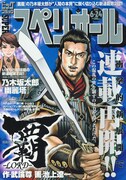「覇—LORD—」本日スペリオールで再開、第2章に突入