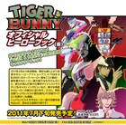 「TIGER&BUNNY」のヒーローに迫るムックが7月下旬発売
