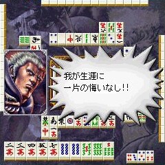 北斗の拳」の麻雀アプリ、世紀末ルールでYOUはSHOCK - コミックナタリー