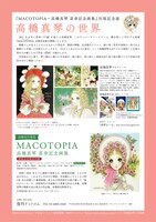 展示会「高橋真琴の世界」フライヤー