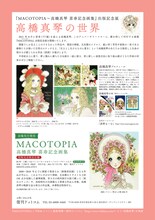 展示会「高橋真琴の世界」フライヤー