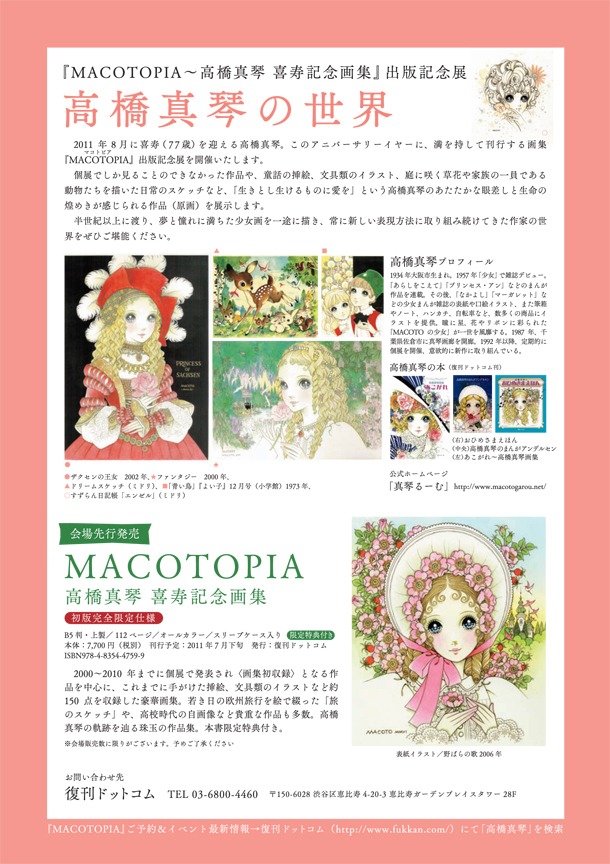 展示会「高橋真琴の世界」フライヤー