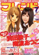 別冊フレンド7月号