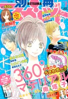本日発売された別冊マーガレット7月号。南塔子「360°マテリアル」表紙と巻頭カラーに登場。