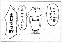 あかり「こんちわ ハム子」のイメージカット。ハム子はいかなる時も動じない。