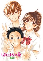 一瀬ルカ「はじまりの夏」カット