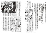 特集「瓦礫の世界の漫画」より、新井英樹×諫山創の対談ページ。