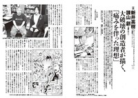 特集「瓦礫の世界の漫画」より、新井英樹×諫山創の対談ページ。