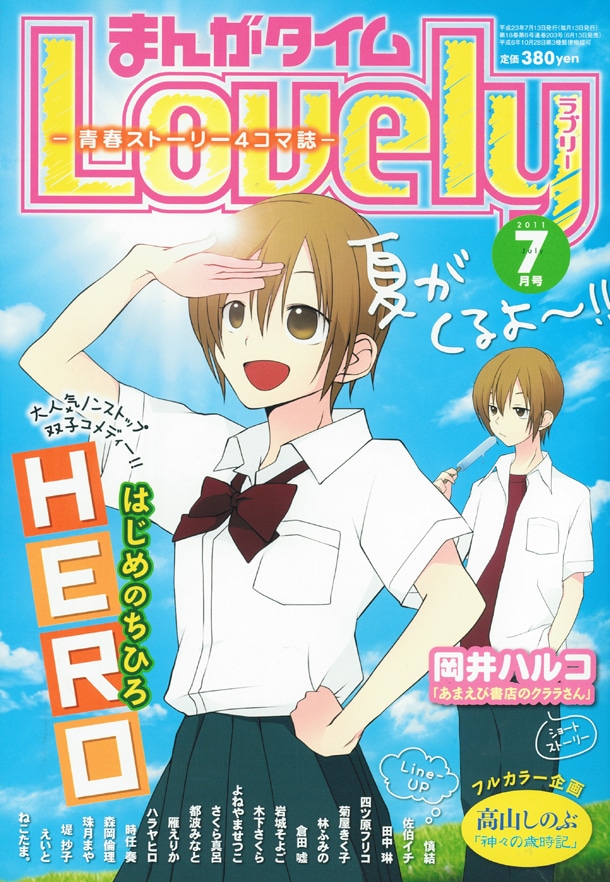 休刊が発表されたまんがタイムラブリー7月号。