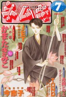 ネムキ7月号
