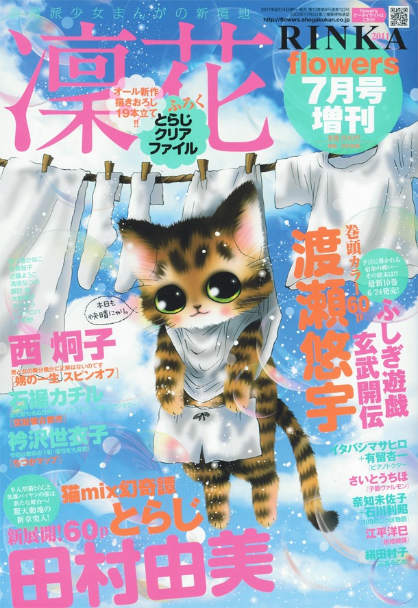 月刊flowers7月増刊・凜花13号。