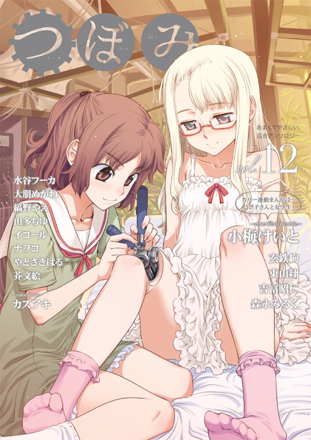 つぼみvol.12