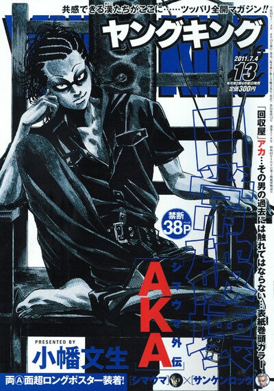 ヤングキング13号。