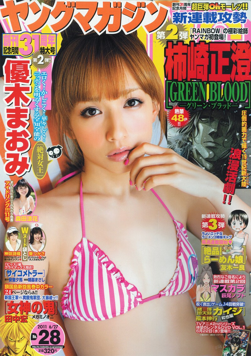 週刊ヤングマガジン28号