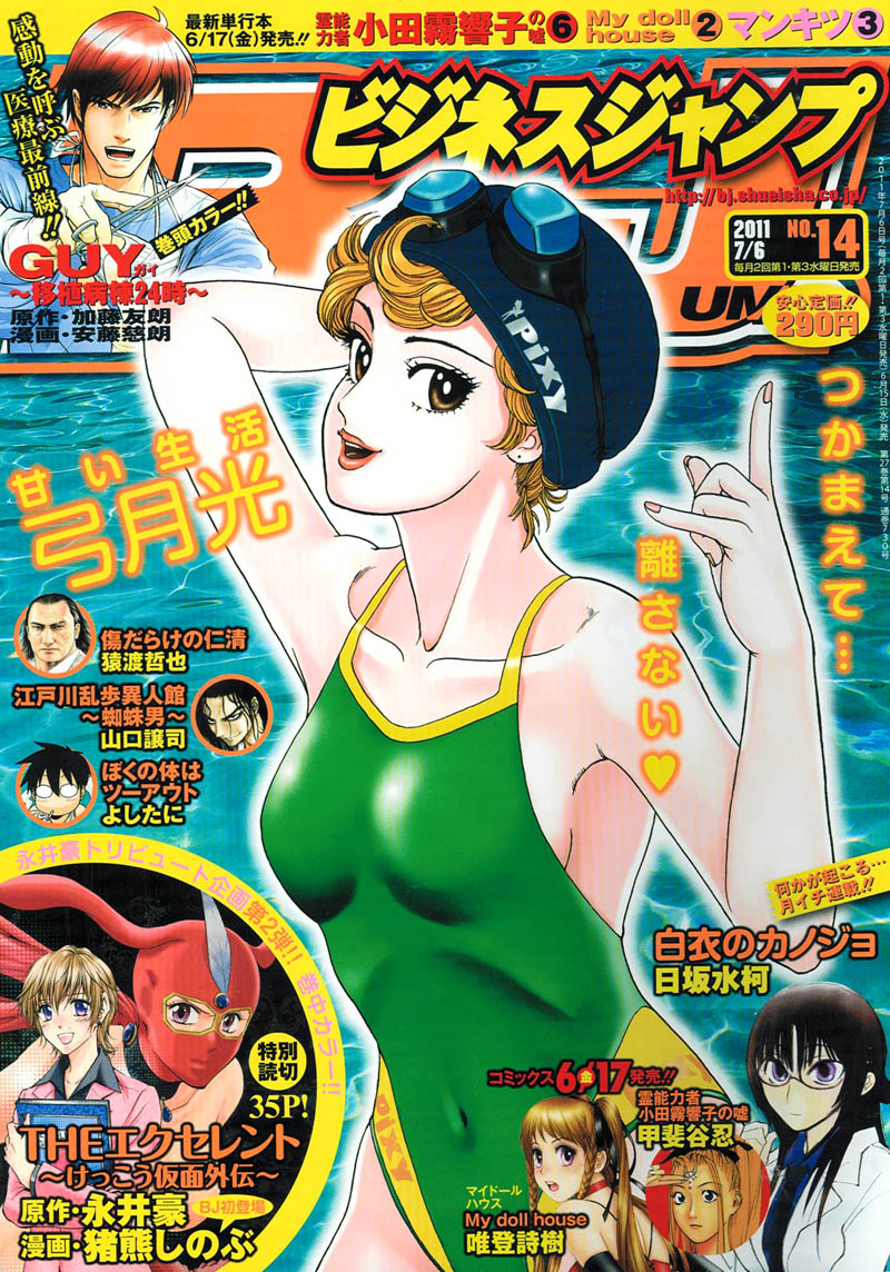 ビジネスジャンプ14号