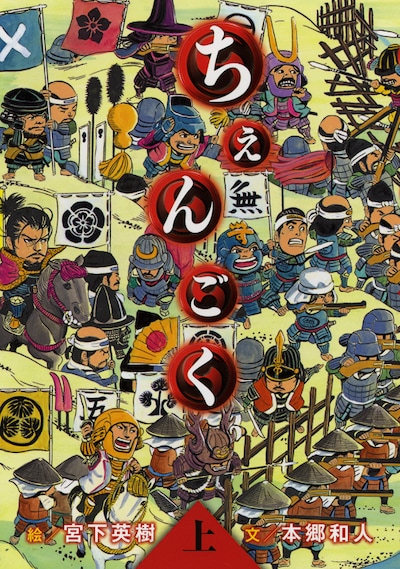 「ちぇんごく」上巻