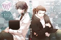 付録の「キュビズム・ラブ」掛け替えカバー。