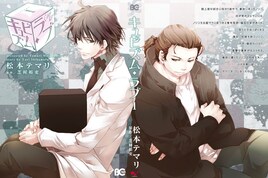 松本テマリ「キュビズム・ラブ」別カバーがキュンに付属