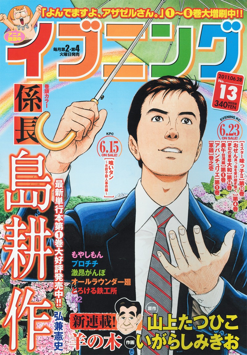 イブニング13号